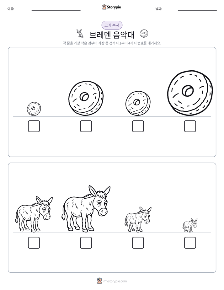 크기 순서