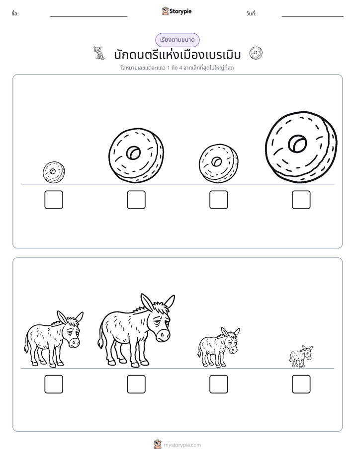 ลำดับขนาด