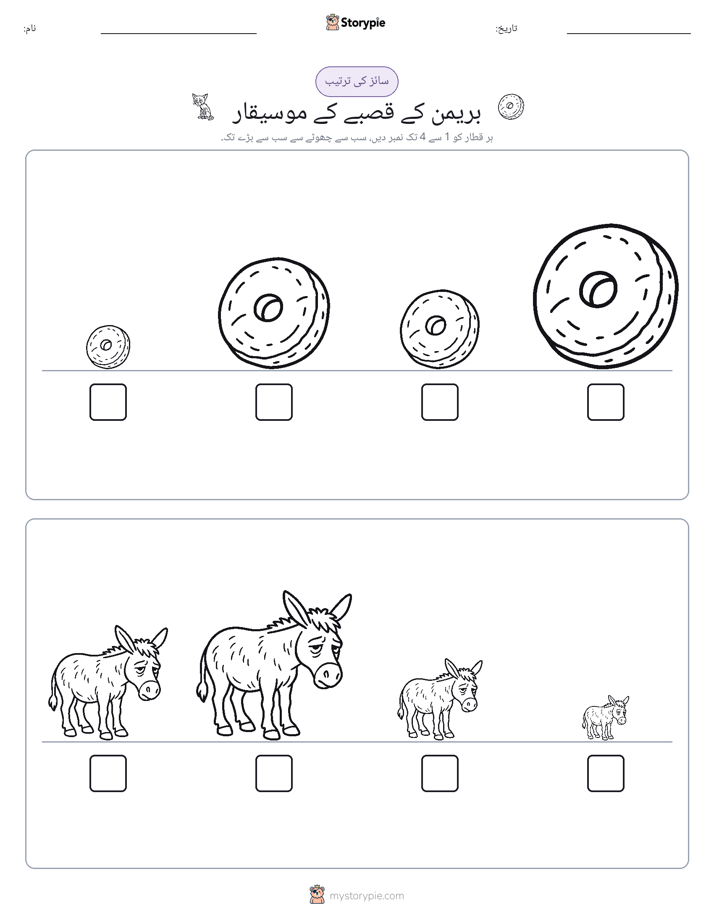 سائز کی ترتیب