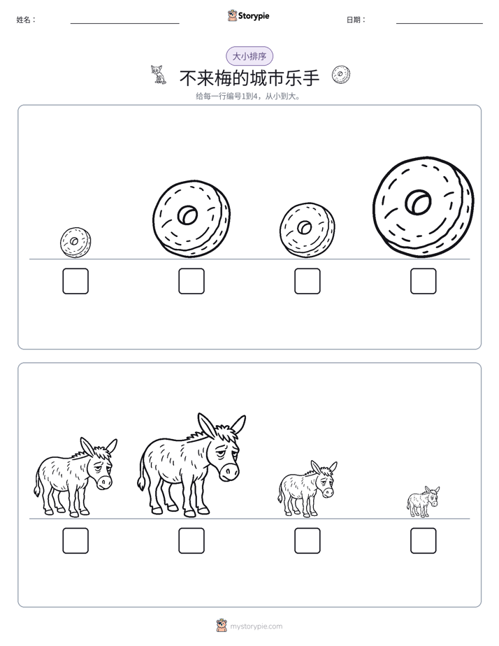大小排序