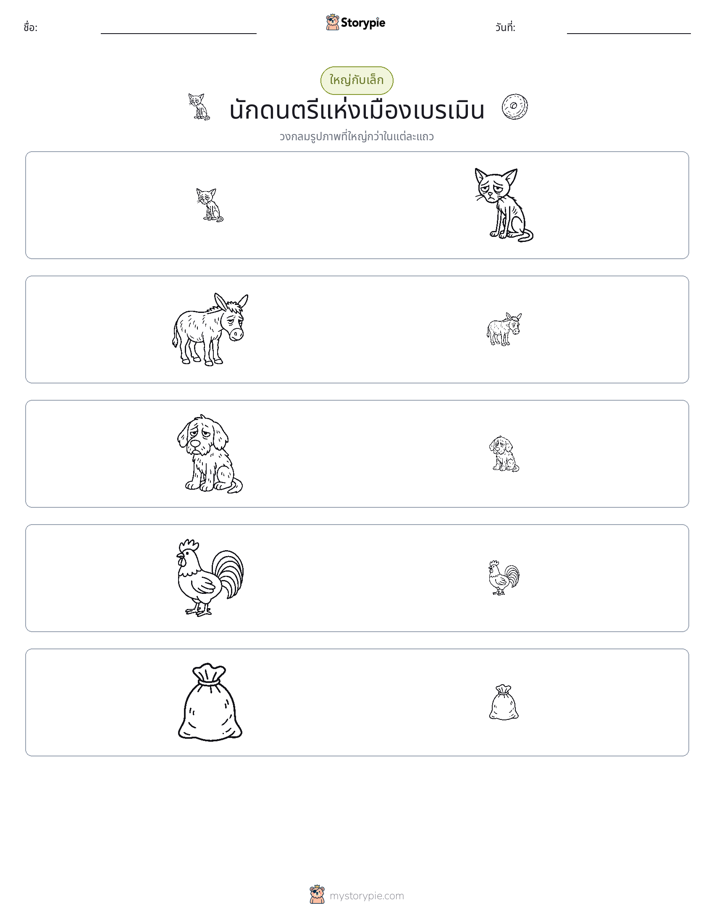 การจัดเรียง