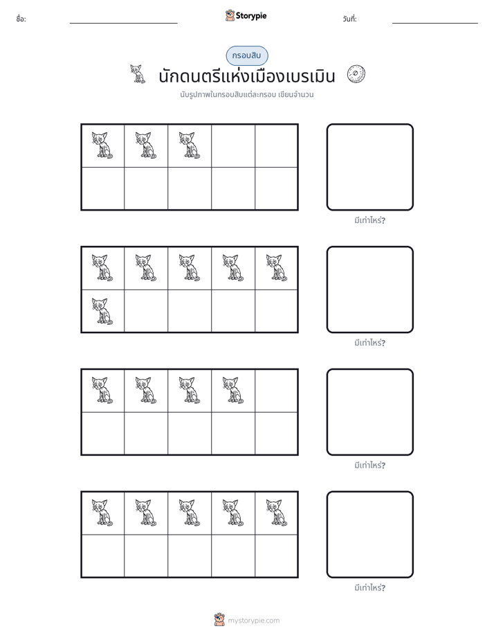 กรอบสิบ