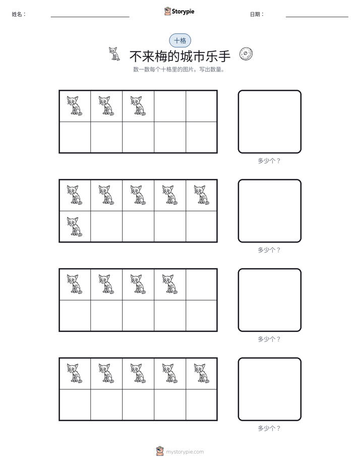 十框