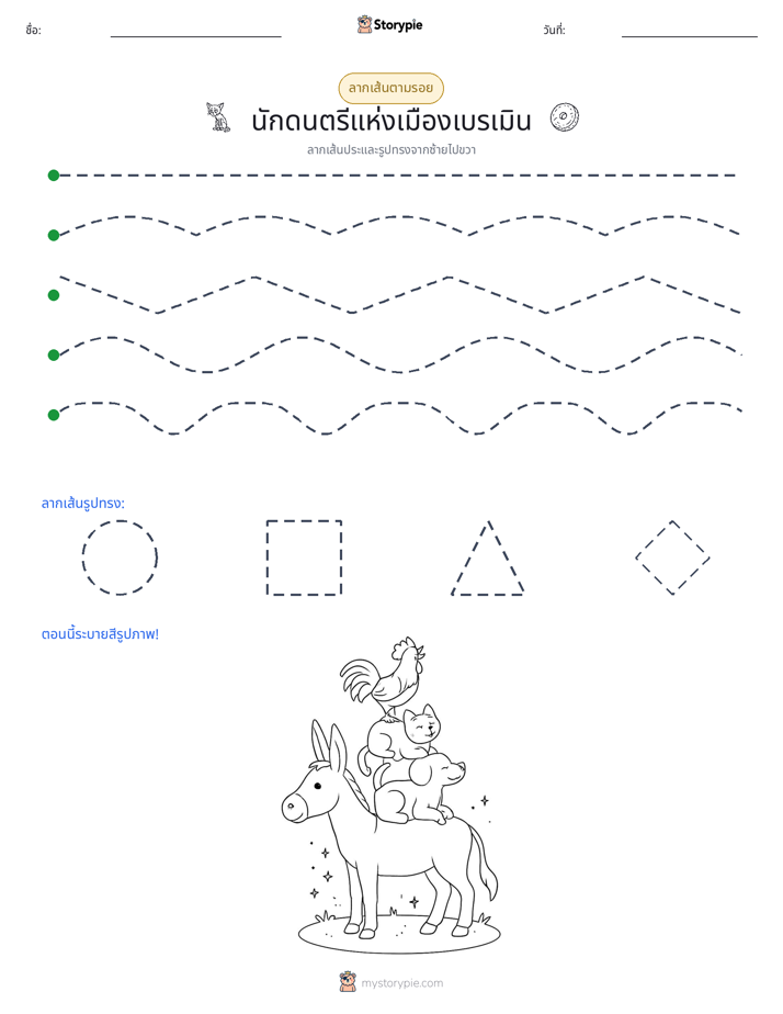 การวาดตาม