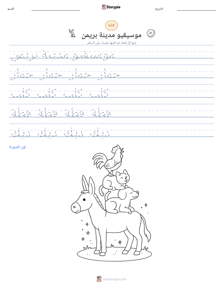 تمرين الكتابة