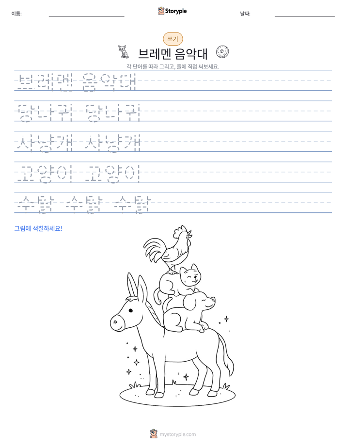 쓰기 연습