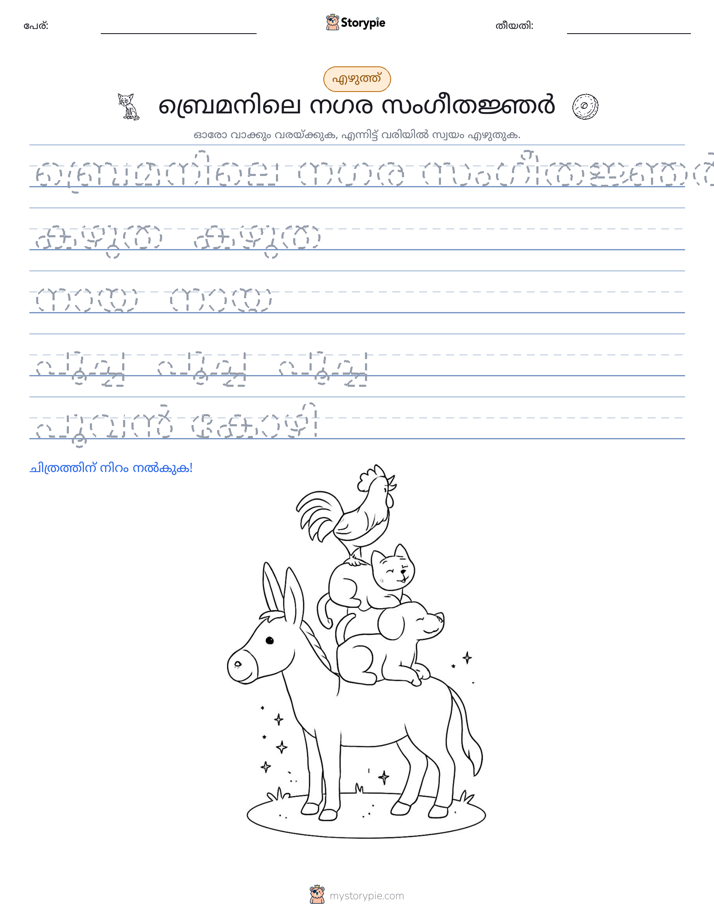 എഴുത്ത് പരിശീലനം