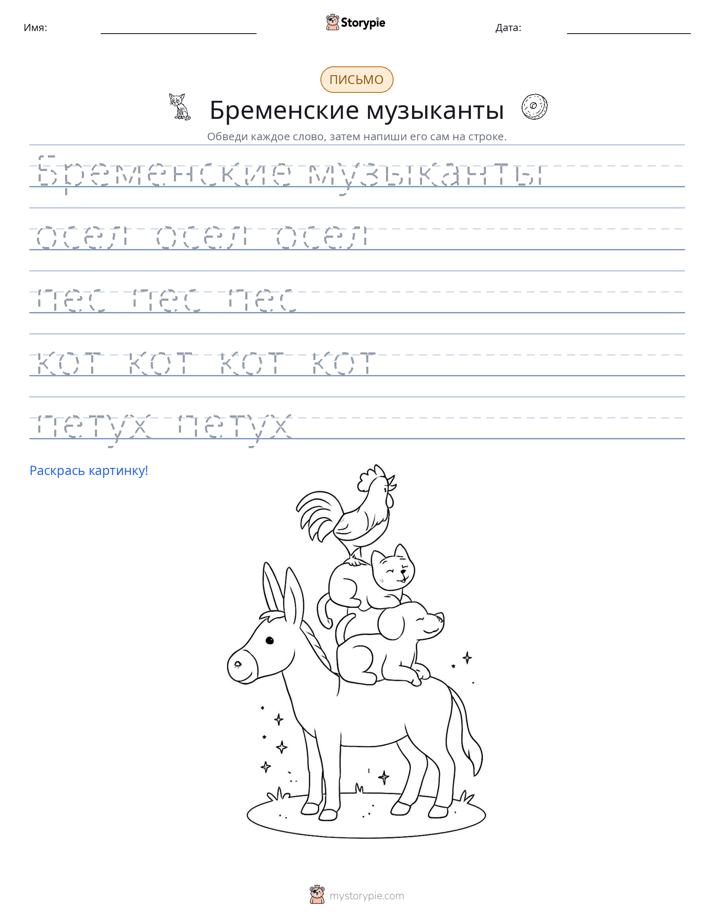 Практика письма