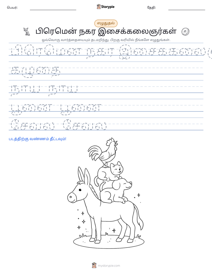 எழுத்து பயிற்சி
