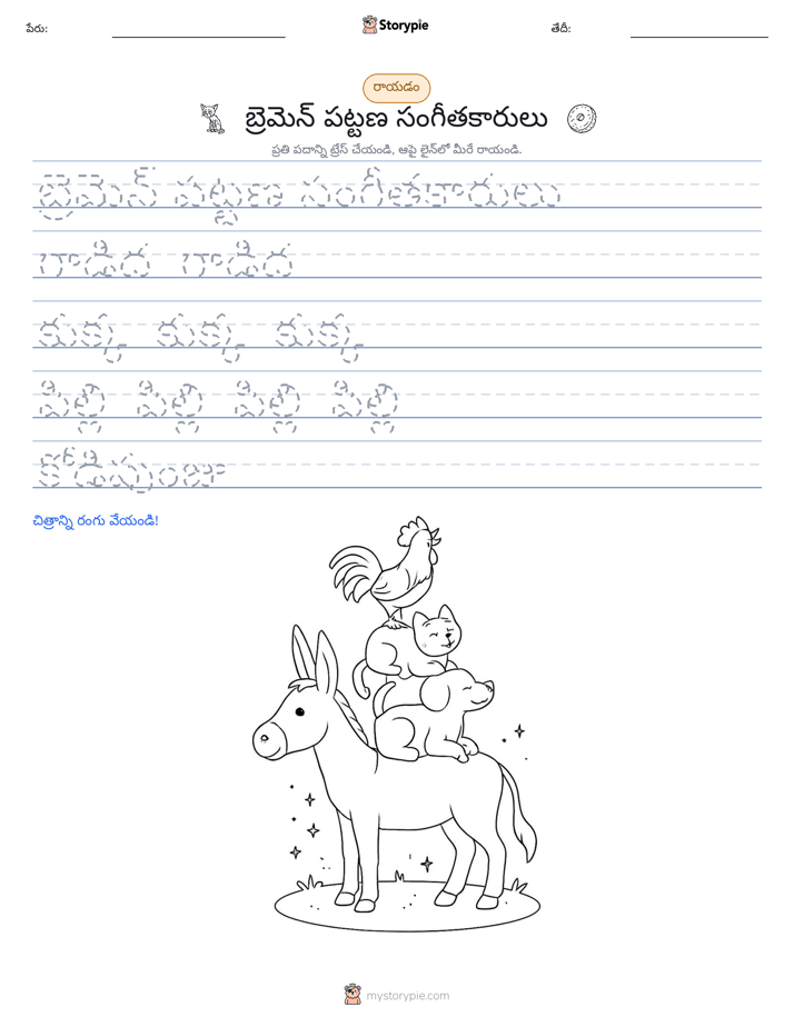 రాయడం సాధన