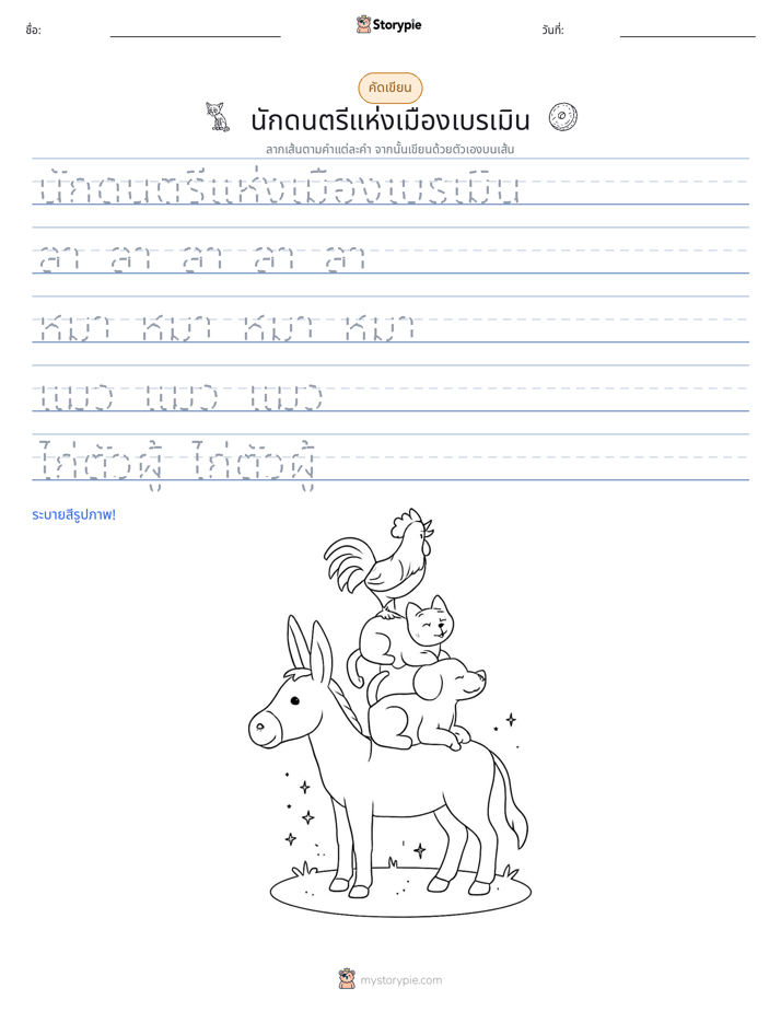 การฝึกเขียน
