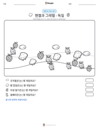 헨젤과 그레텔 - 독일 인쇄 가능한 워크시트 미리보기
