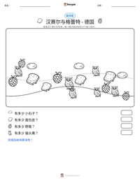 汉赛尔与格蕾特 - 德国 可打印工作表预览