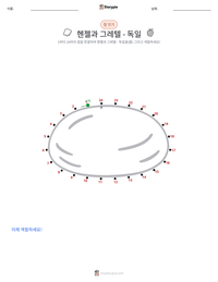 헨젤과 그레텔 - 독일 인쇄 가능한 워크시트 미리보기