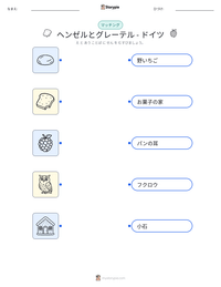 ヘンゼルとグレーテル - ドイツ の印刷可能ワークシートプレビュー