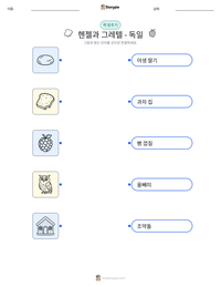 헨젤과 그레텔 - 독일 인쇄 가능한 워크시트 미리보기