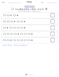 ヘンゼルとグレーテル - ドイツ の印刷可能ワークシートプレビュー