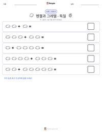 헨젤과 그레텔 - 독일 인쇄 가능한 워크시트 미리보기