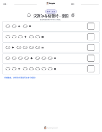 汉赛尔与格蕾特 - 德国 可打印工作表预览