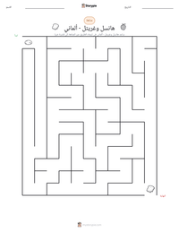 معاينة ورقة العمل القابلة للطباعة هانسل وغريتل - ألماني