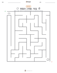 헨젤과 그레텔 - 독일 인쇄 가능한 워크시트 미리보기