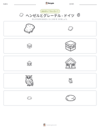 ヘンゼルとグレーテル - ドイツ の印刷可能ワークシートプレビュー