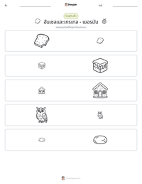 ฮันเซลและเกรเทล - เยอรมัน ตัวอย่างแบบฝึกหัดที่พิมพ์ได้