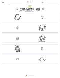 汉赛尔与格蕾特 - 德国 可打印工作表预览