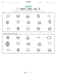 헨젤과 그레텔 - 독일 인쇄 가능한 워크시트 미리보기