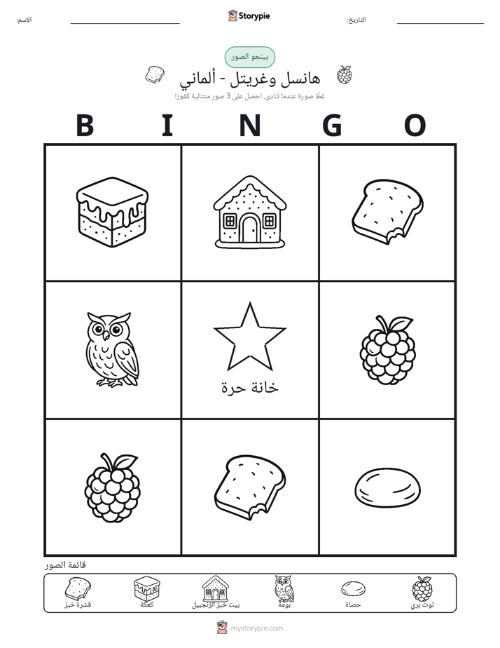 بينغو الصور