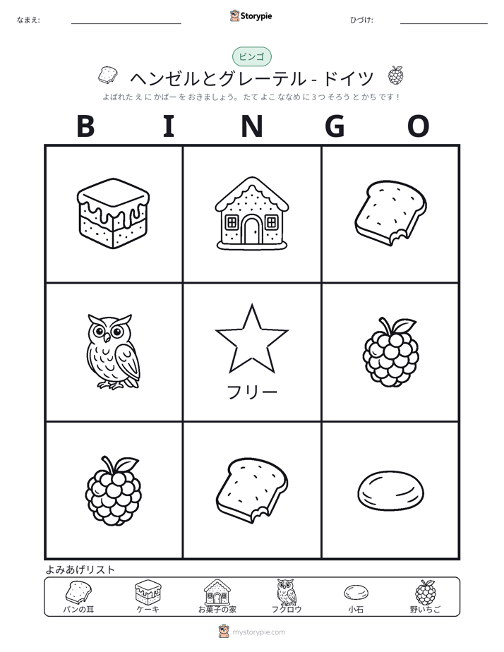 ピクチャービンゴ