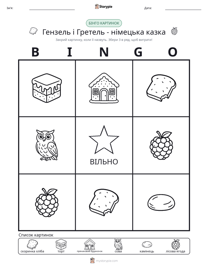 Бінго з Малюнками