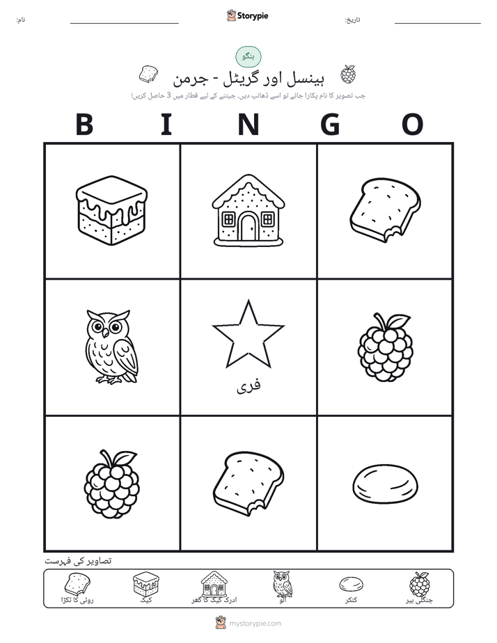 تصویری بنگو