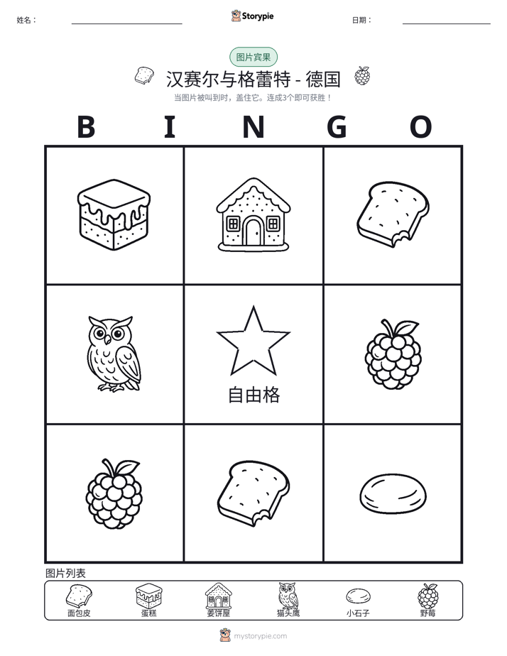 图片宾果