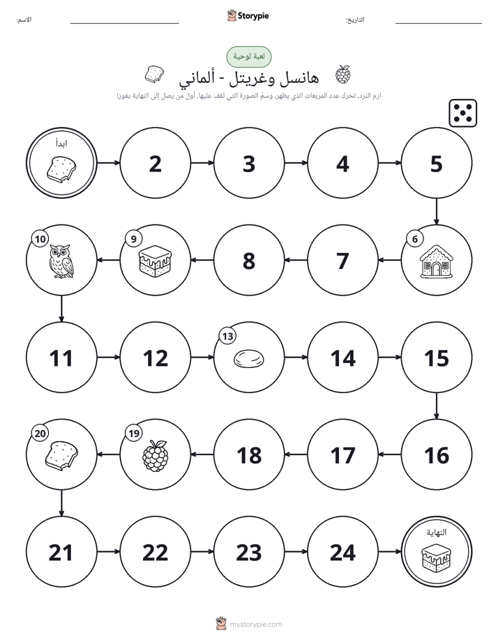 لعبة لف و تحرك