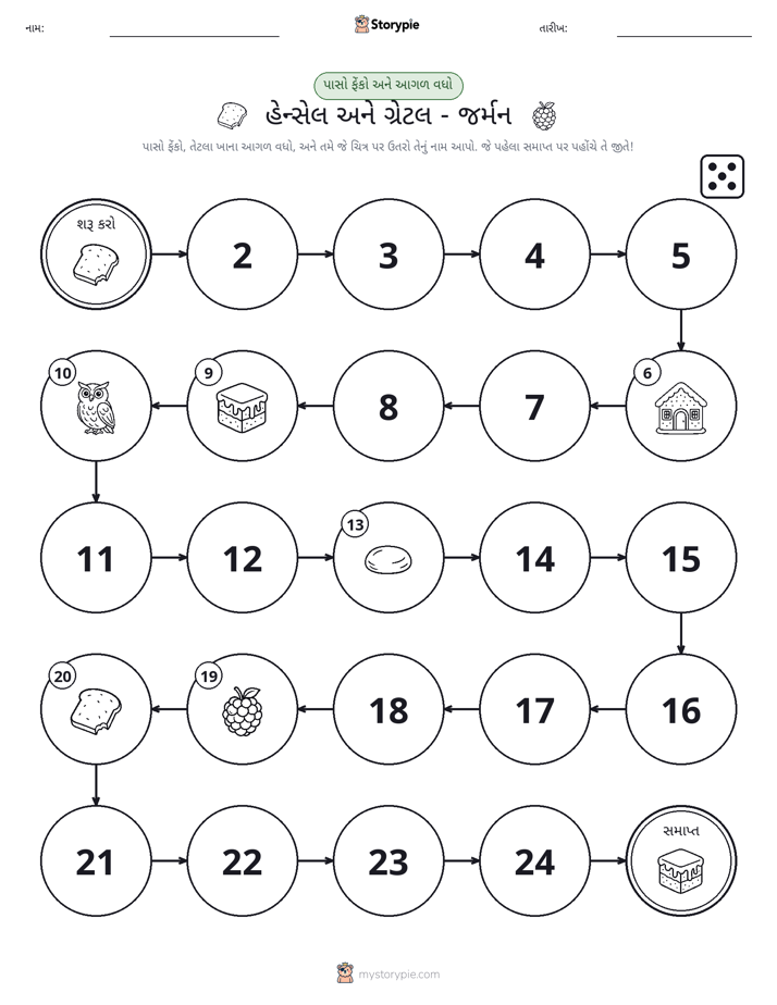 રોલ અને મૂવિંગ રમત