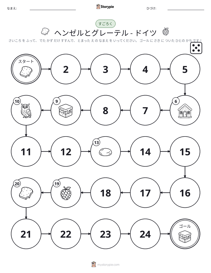 ロール＆ムーブゲーム