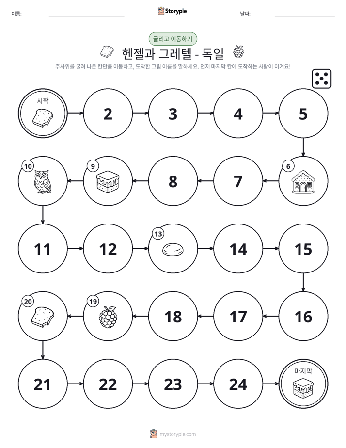 주사위 굴리고 이동하기 게임