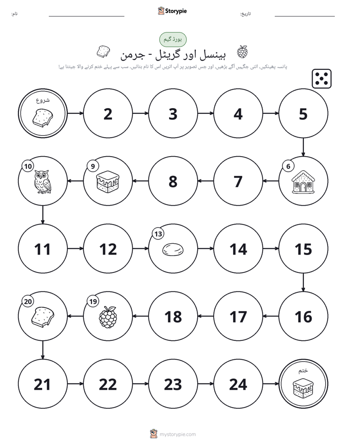 رول اور منتقل کریں کھیل