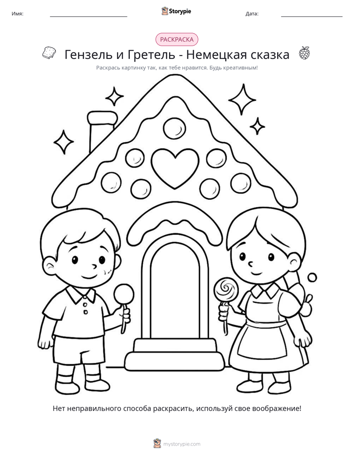 Раскраска