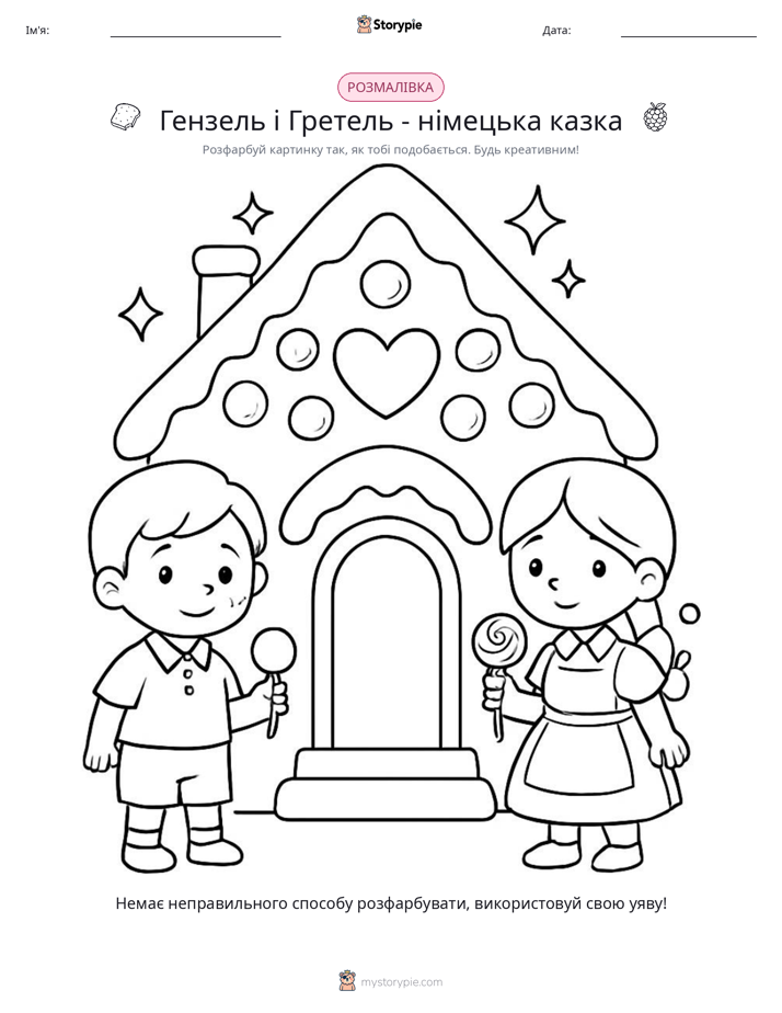Розмальовка