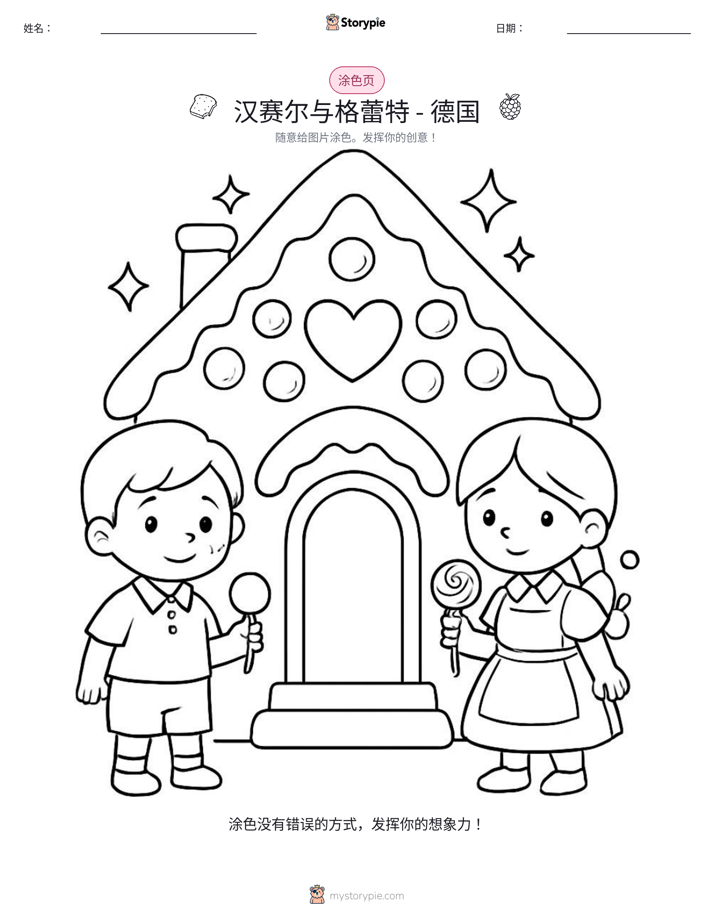 涂色页
