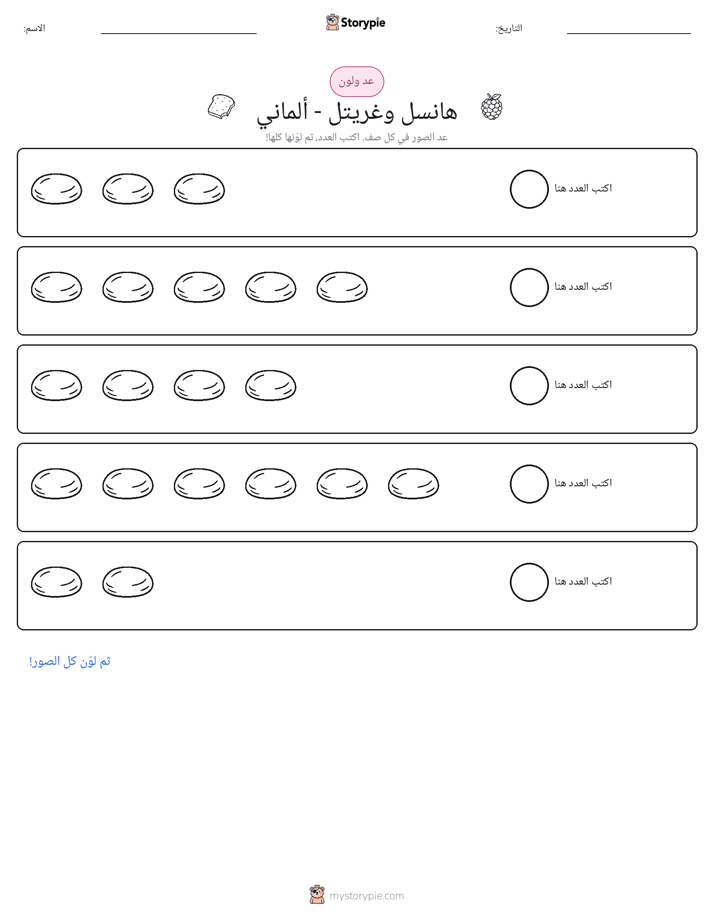 عد و لون