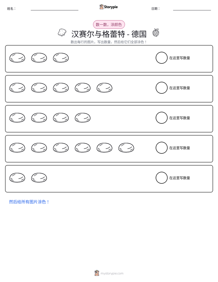 计数与上色