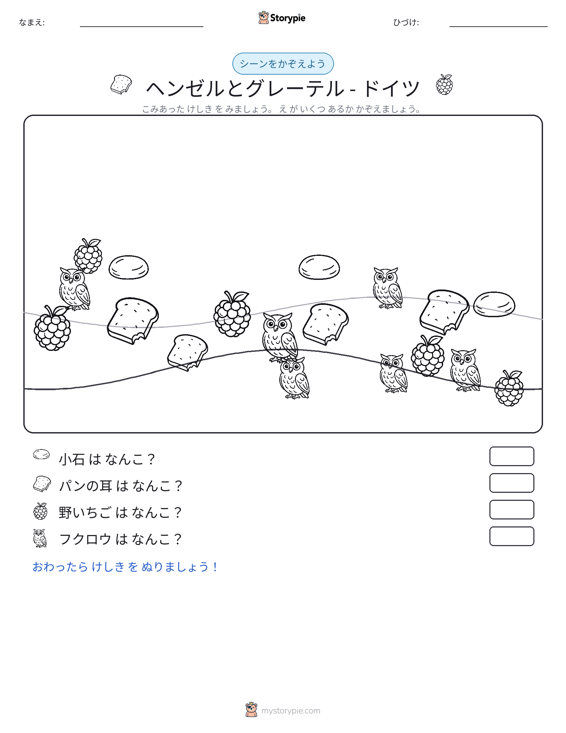 カウントシーン