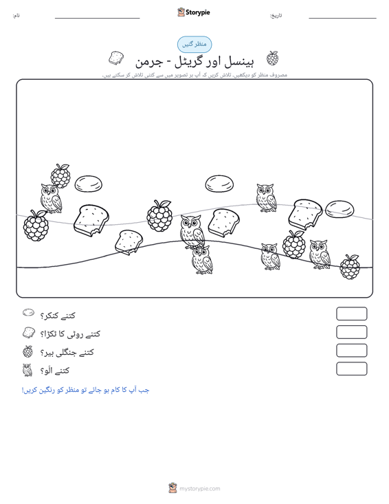 گنتی کا منظر