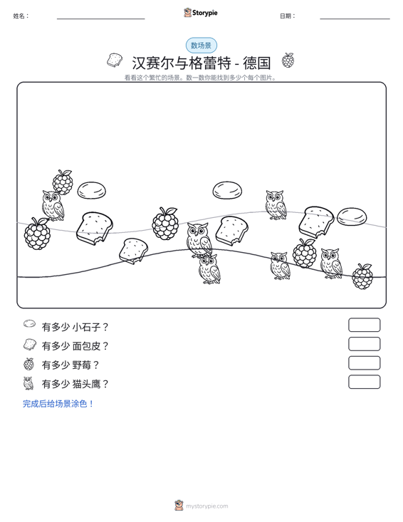计数场景