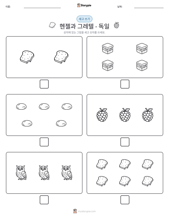 세고 쓰기