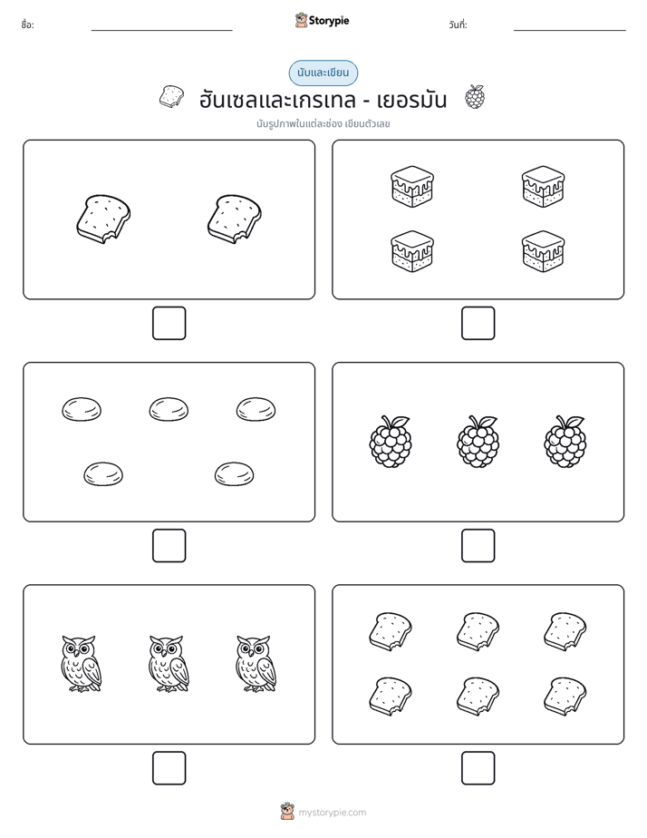 นับ & เขียน