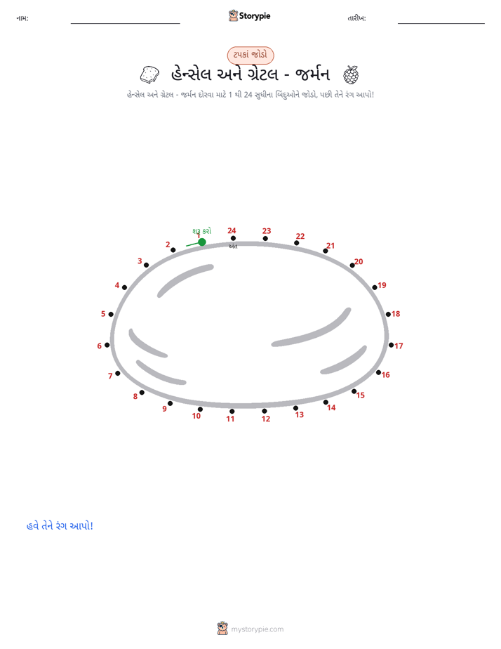 ડોટ ટુ ડોટ